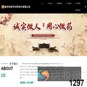 亳州市宏宇中药饮片有限公司