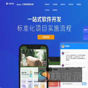 小程序开发制作