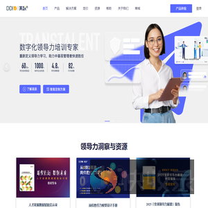 领导力线上培训