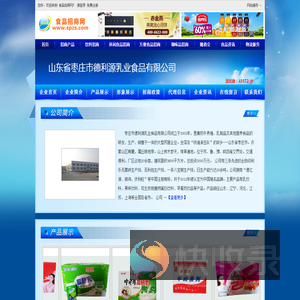 山东省枣庄市德利源乳业食品有限公司