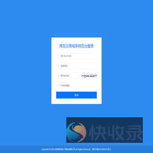 辉龙云商城系统