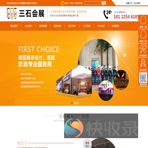 苏州三石会展