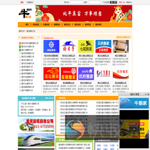重庆搬家公司
