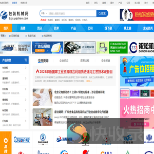 包装机械