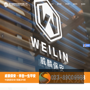 重庆保安公司