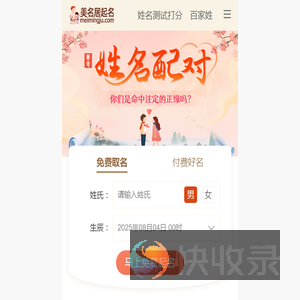 免费起名,宝宝取名,新生儿起名字,生辰八字起名字
