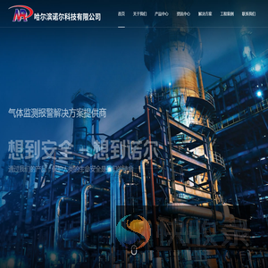 哈尔滨诺尔科技有限公司