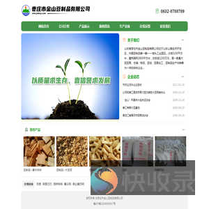 枣庄市金山豆制品有限公司