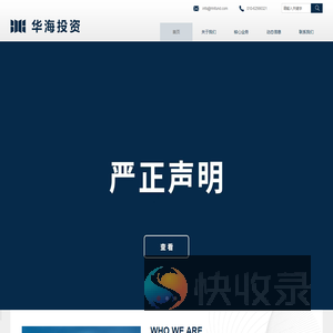 北京华海恒泰投资管理有限公司