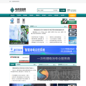 电表信息网