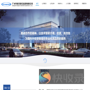 广州市恒茂建设监理有限公司