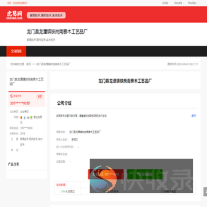 龙门县龙潭镇铁岗南泰木工艺品厂