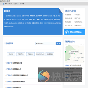 金山街道政务服务网