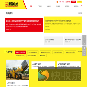 厦金机械