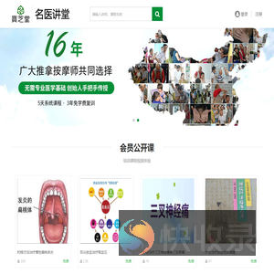 名医讲堂