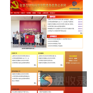 化学与材料科学学院党务信息公开网