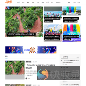 骑友网