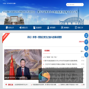 肇庆市高新区纪委