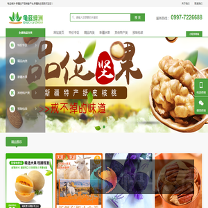 新疆农产品批发平台
