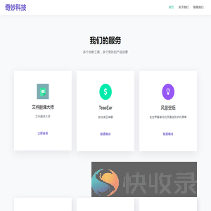 奇妙