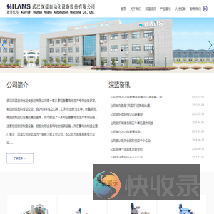武汉深蓝自动化设备股份有限公司