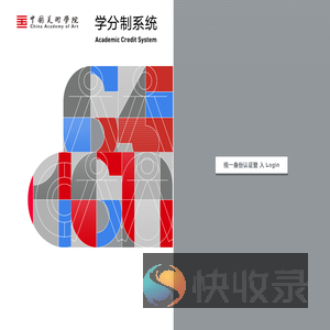 中国美术学院教学服务平台