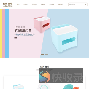 台州华如塑业有限公司