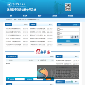 地质勘查信用信息公示系统