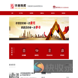 江苏华林拍卖有限公司