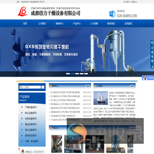 成都倍力干燥设备有限公司