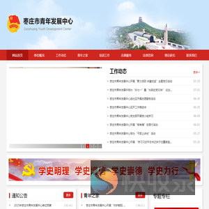 枣庄市青年发展中心