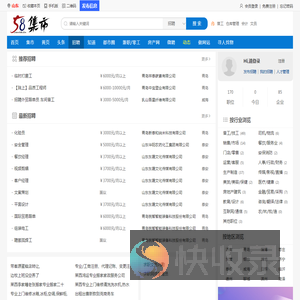 山东招聘,