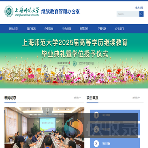 继续教育管理办公室