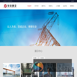 华中建设开发集团有限公司