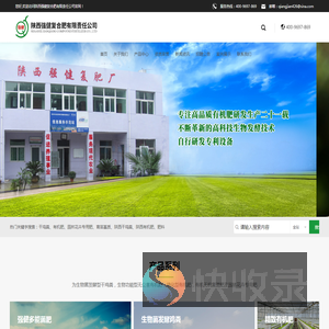 陕西强健复合肥有限责任公司