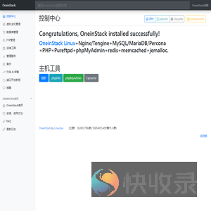 欢迎您使用OneinStack