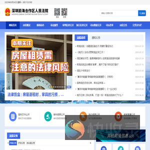 深圳前海合作区人民法院