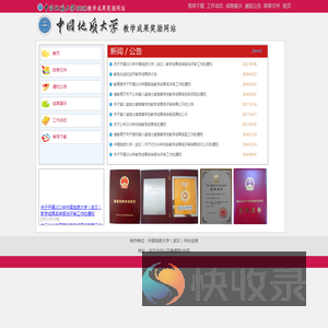 教学成果奖励网站
