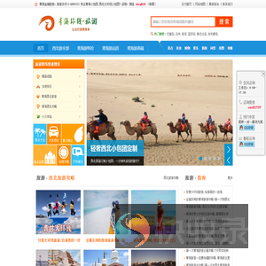 青海旅游攻略