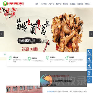 苗岭啤酒鸭总部