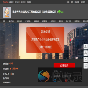 重庆天古装饰艺术工程有限公司