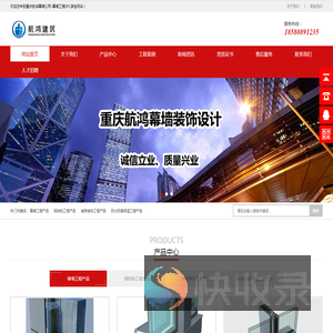 重庆航鸿幕墙公司