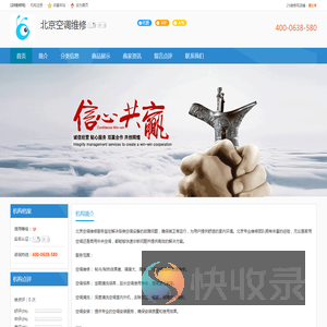 北京空调维修