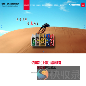 亿博森(上海)润滑油有限公司