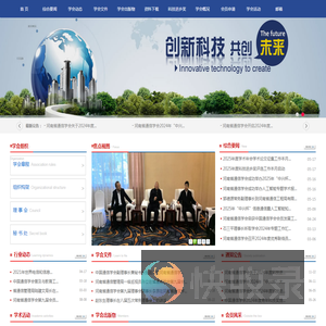 河南省通信学会