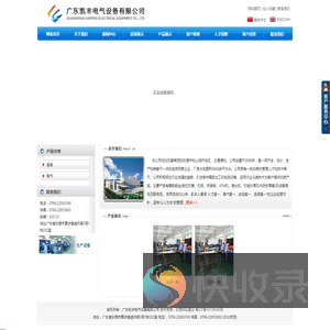 广东凯丰电气设备有限公司