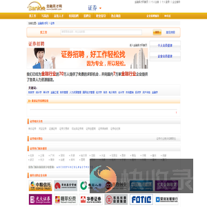 证券行业专业人才的求职招聘信息