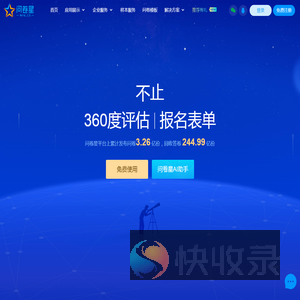 问卷星