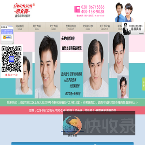 锦江区姿森美秀发饰品部/成都增发/成都假发/额角补发/头发稀疏