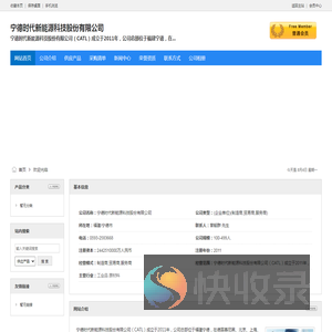 宁德时代新能源科技股份有限公司